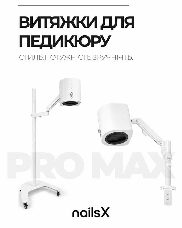 Вытяжка для педикюра NailsX