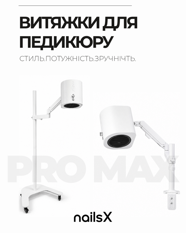 Витяжка для педикюру NailsX — професійне обладнання для салону краси