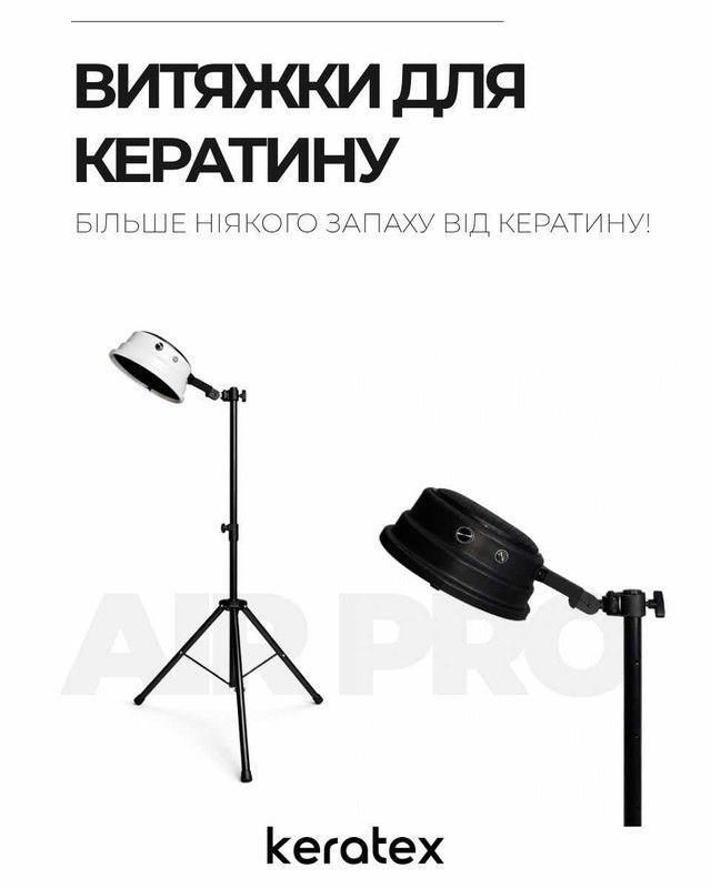 Вытяжка для кератина Keratex Air Pro