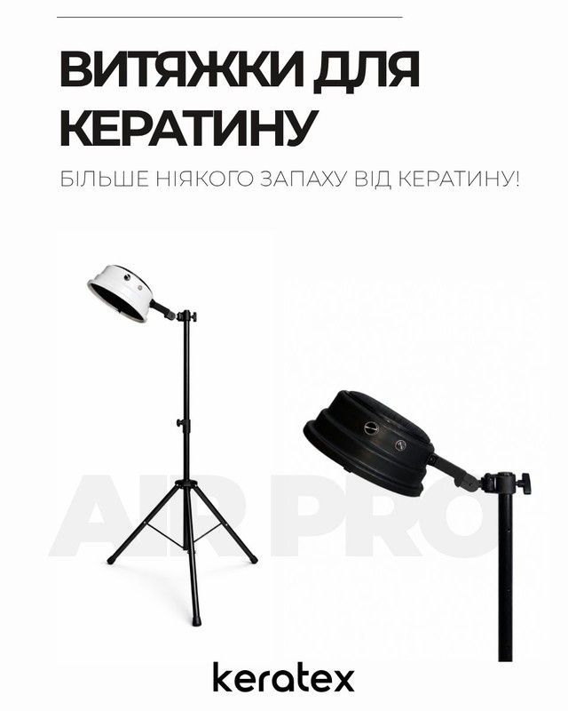 Витяжка для кератину Keratex Air Pro — професійне обладнання для салону краси